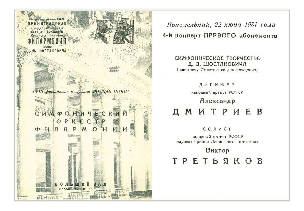 Симфонический концерт
Дирижер – Александр Дмитриев